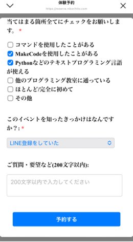 必要事項を入力して予約する画面