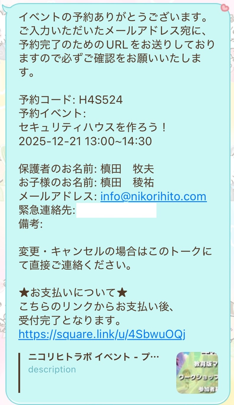 予約受付完了画面のイメージ